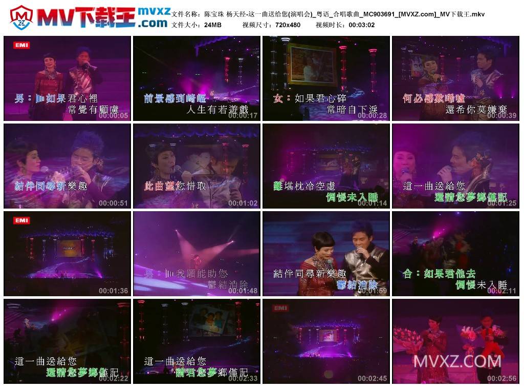 陈宝珠 杨天经-这一曲送给您(演唱会)_粤语_合唱歌曲_MC903691